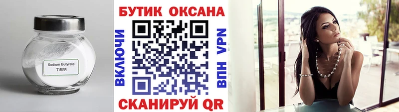 Бутират жидкий экстази Нюрба